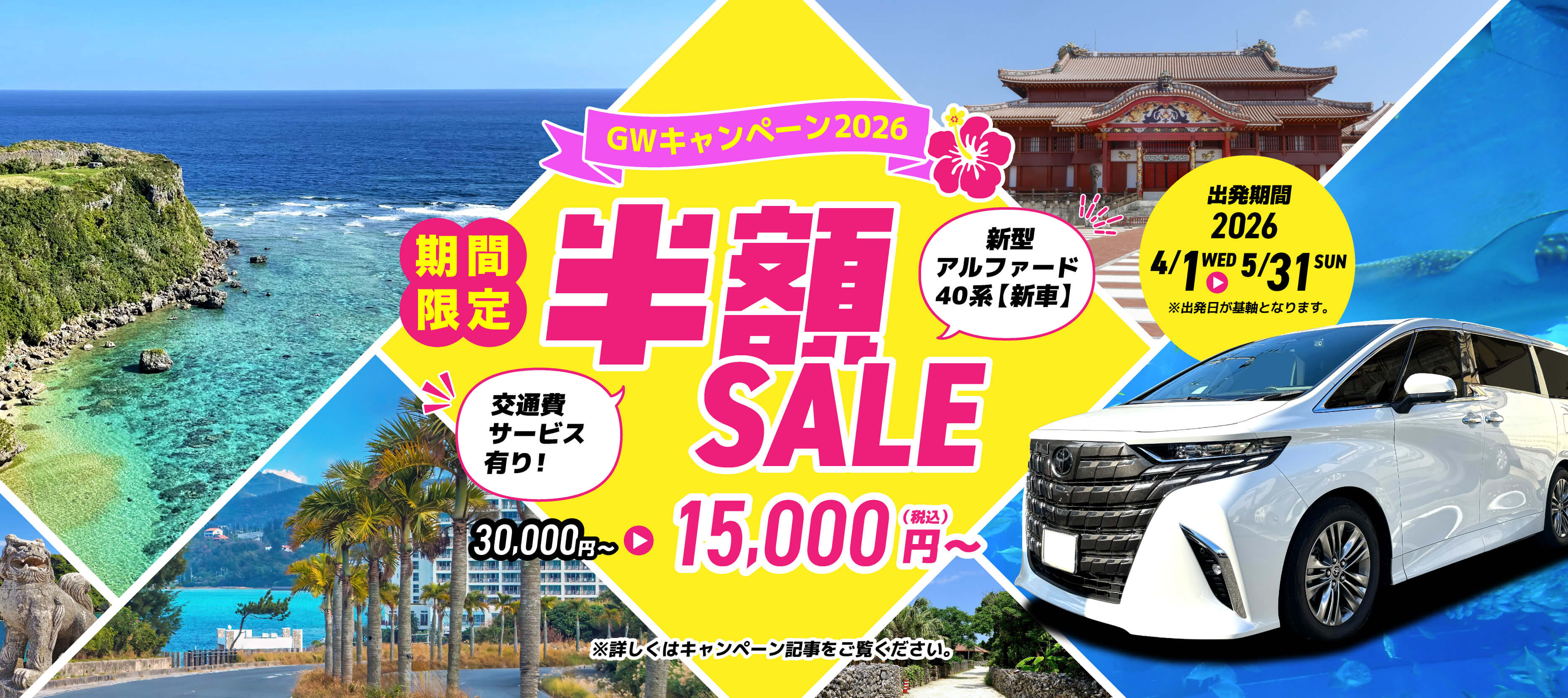 GWキャンペーン