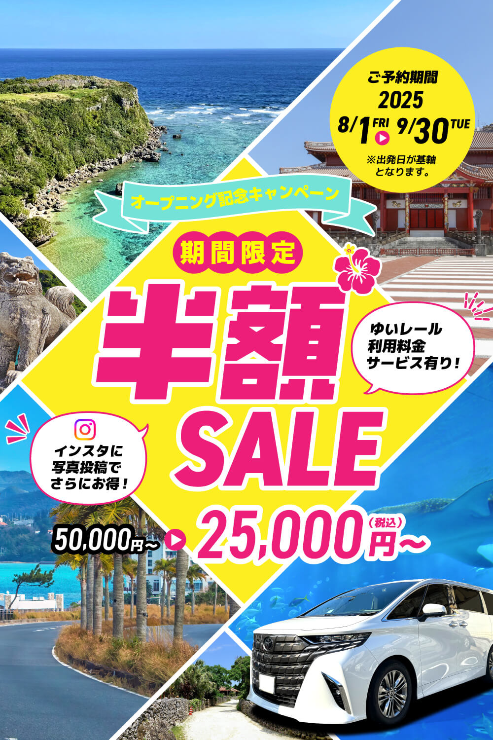 期間限定半額SALE開催！